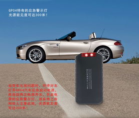 廠家直銷 帶國(guó)際認(rèn)證的高倍率聚合物汽車啟動(dòng)電源，集成應(yīng)急求救信號(hào)燈